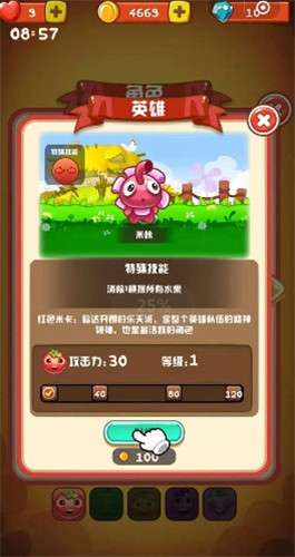 萌果历险记图1