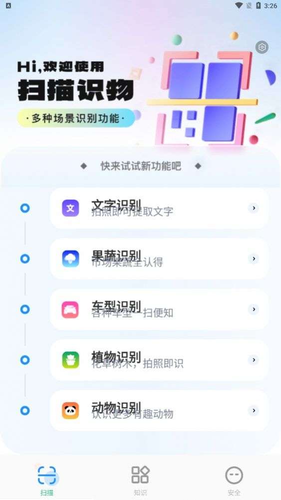 王牌扫描王图1