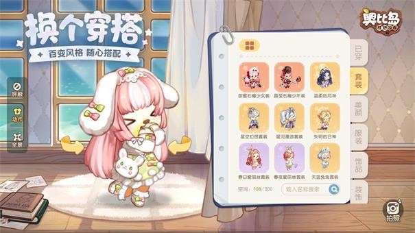 奥比岛梦想国度官服图2