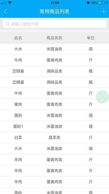 衡水校园食安最新版图3