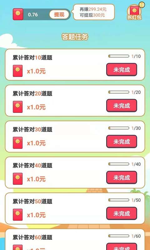 多多答题图3