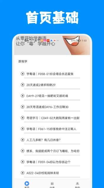粤语练习图2