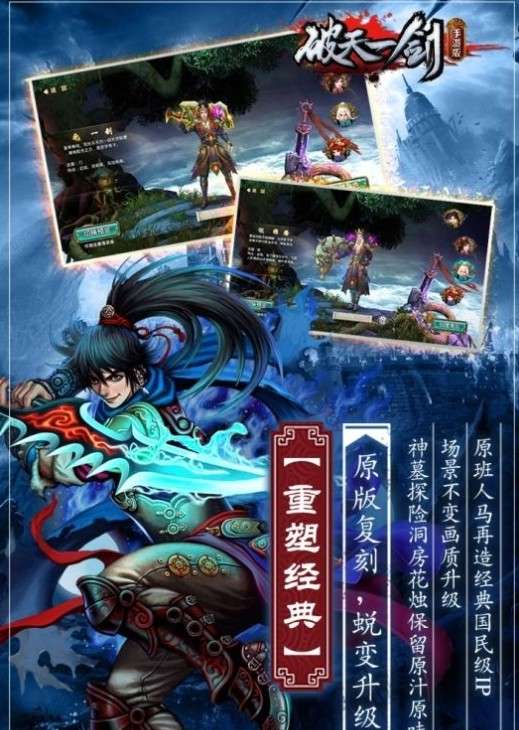 九游破天一剑图2