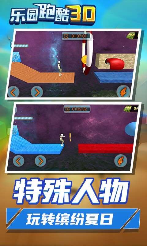 乐园跑酷图4