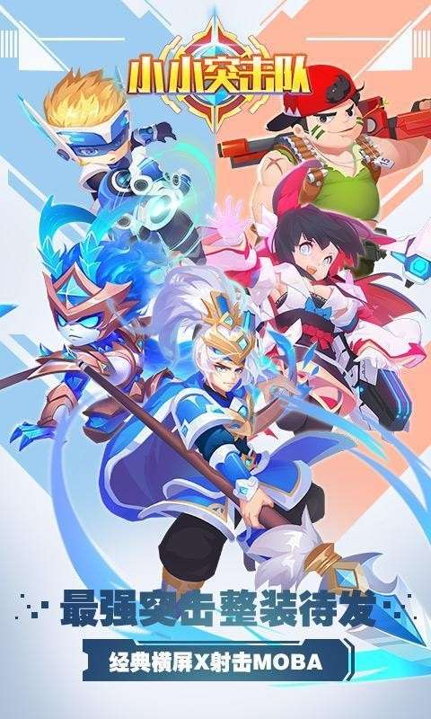 小小突击队破解版图5