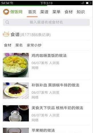 人人做饭网图4