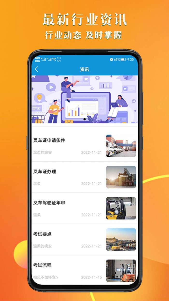 叉车考试助手图1