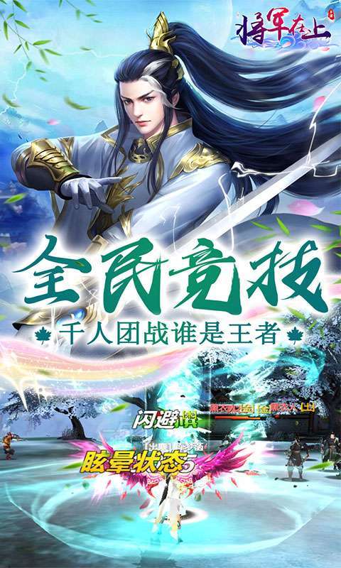 将军在上(0.1折怀旧服)图5