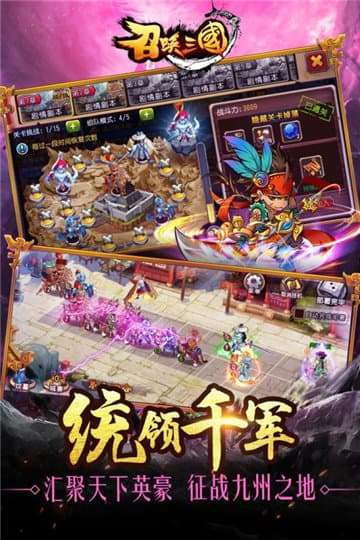 召唤三国图3