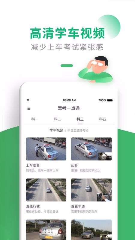 驾考一点通图2
