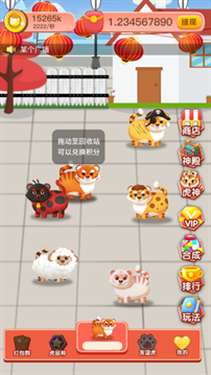 萌虎养成图3