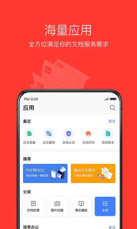WPS Office图4