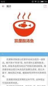 凯里酸汤鱼图3