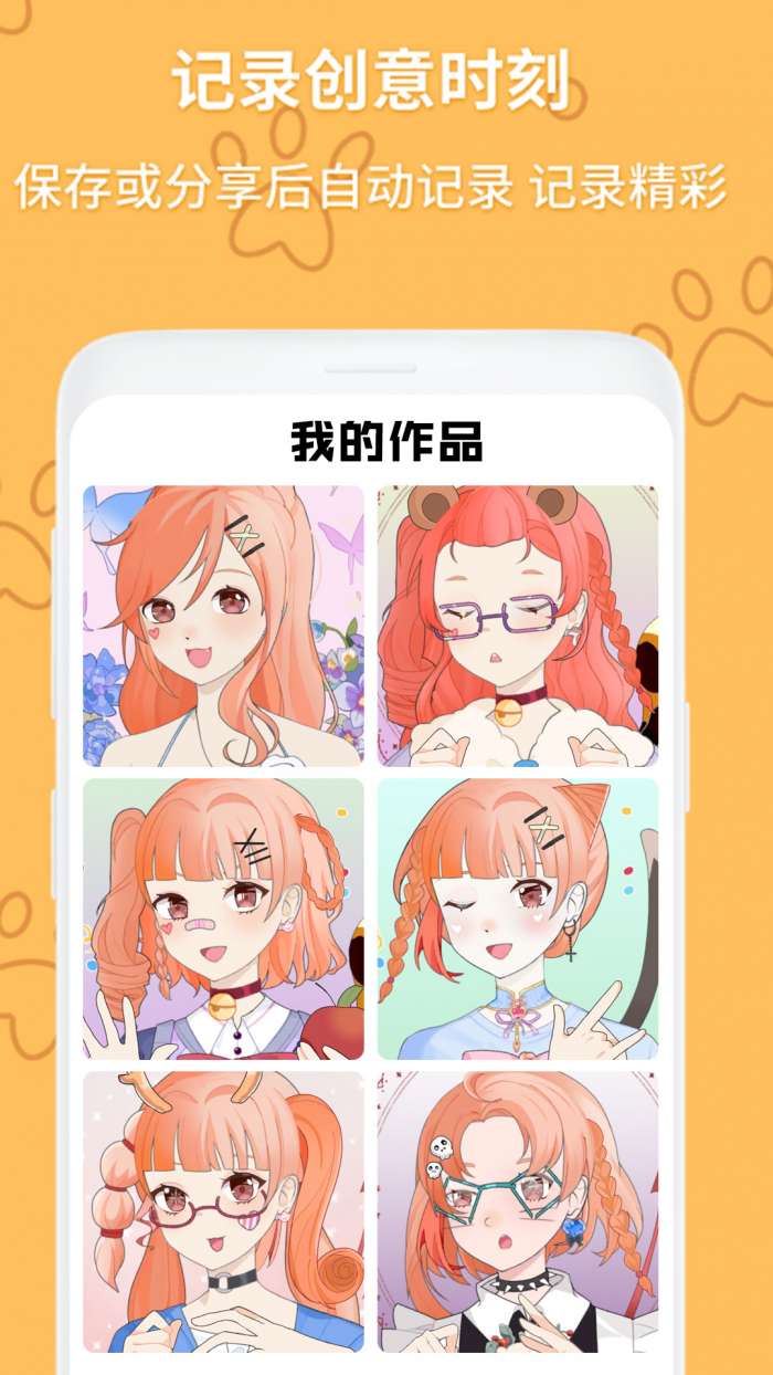 动漫头像制作生成器图2