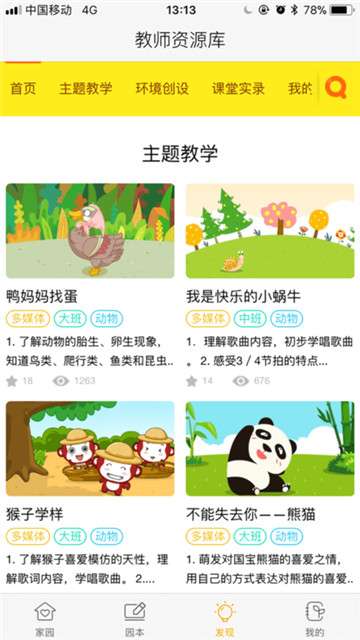 棒小孩成长记图1
