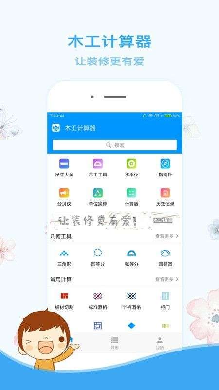 木工计算器免费版图2