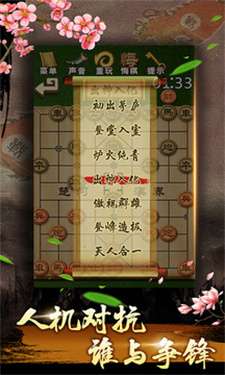 中国象棋残局大师图3