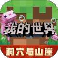 我的世界基岩版1.20