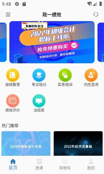 政一绩效 图2