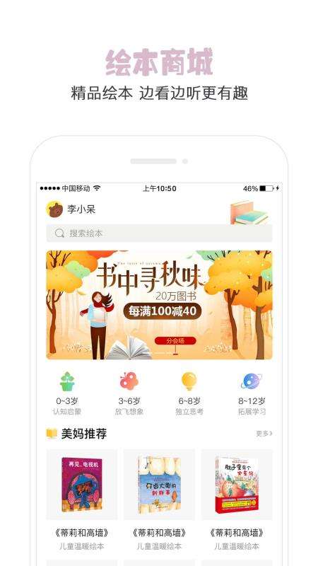 美妈讲绘本图1