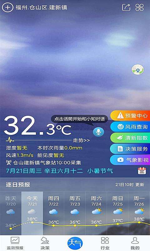 知道天气图2