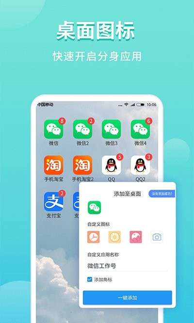 超级双开助手最新版本图1