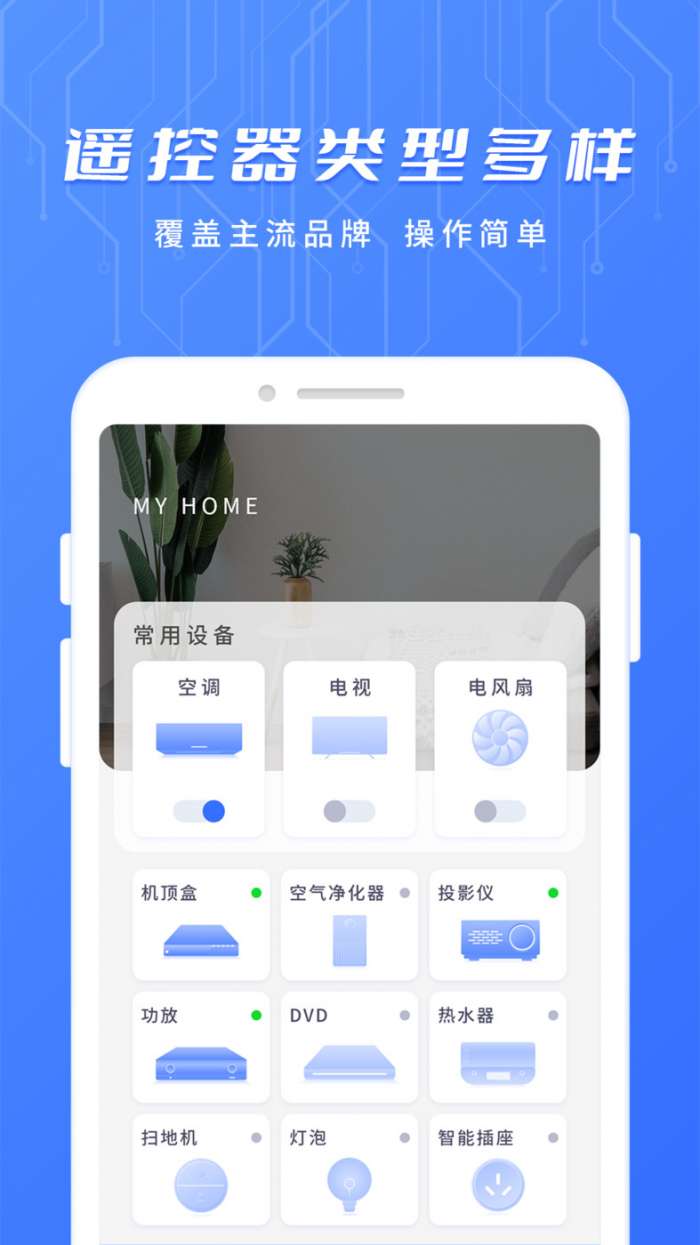 电视遥控器免费图3