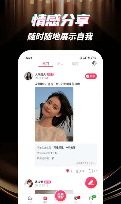 深交视频聊天图2