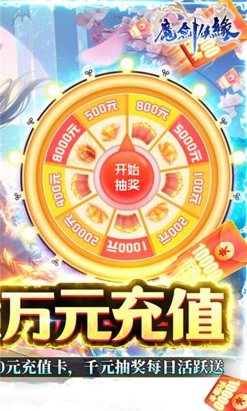 魔剑侠缘红包版图1