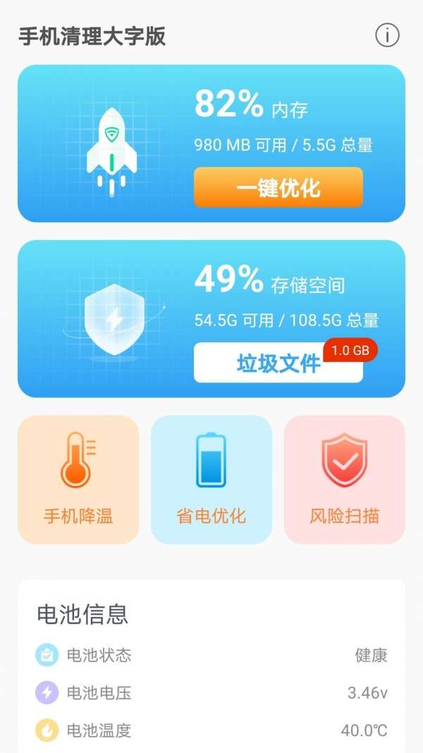 波菲特手机清理图2