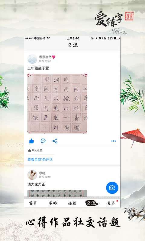 爱练字图3