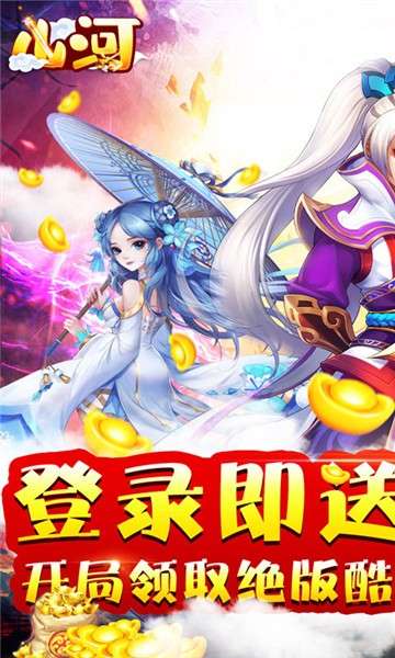 山河Q传BT版图5