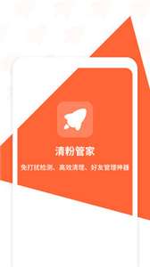 清粉管家图2