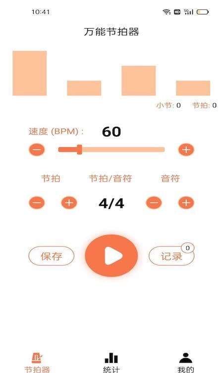 标准节拍器图3