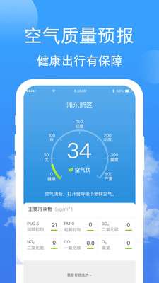 蝉悦天气预报截图