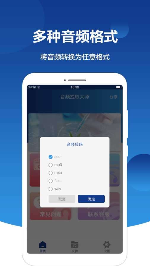 音频提取大师图2