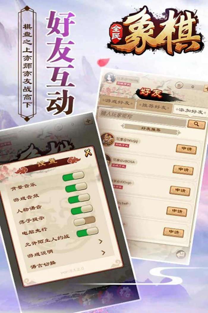 全民象棋图4