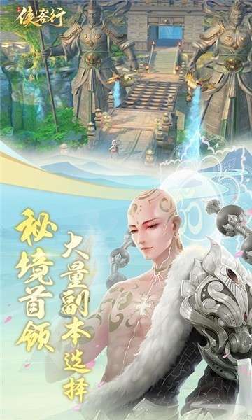 侠客行折扣版图4