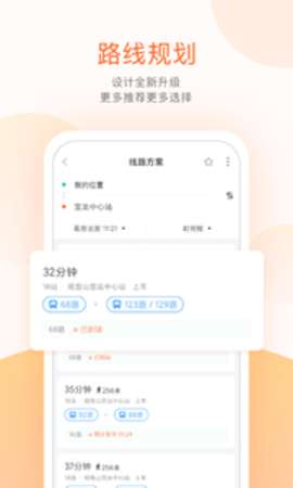 掌上公交图3