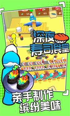 深夜寿司食堂图2