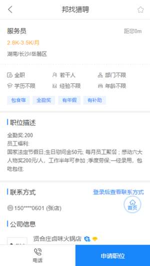 邦找猎聘图2
