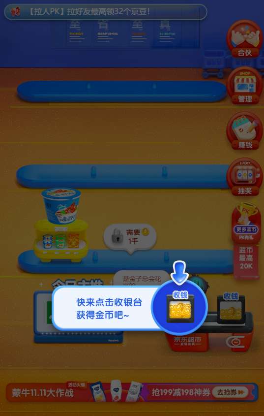 东东超市图2