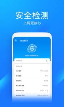 万能钥匙极速版图4