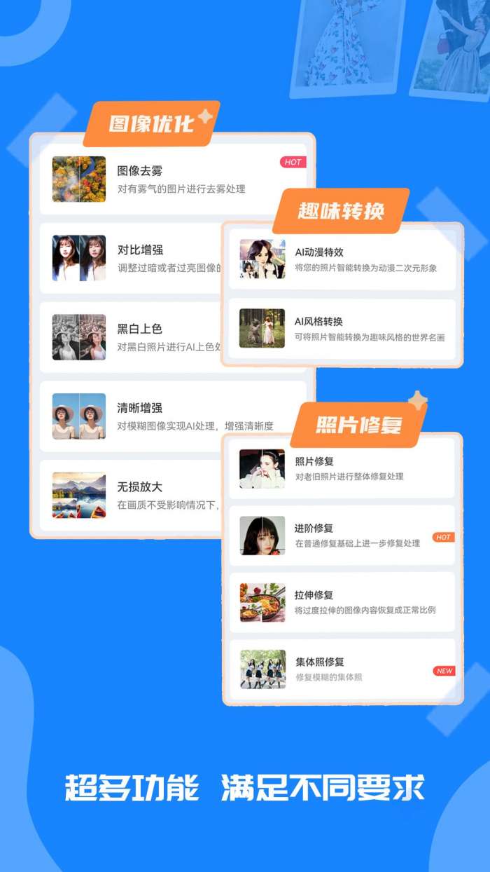 全能修复老照片图4