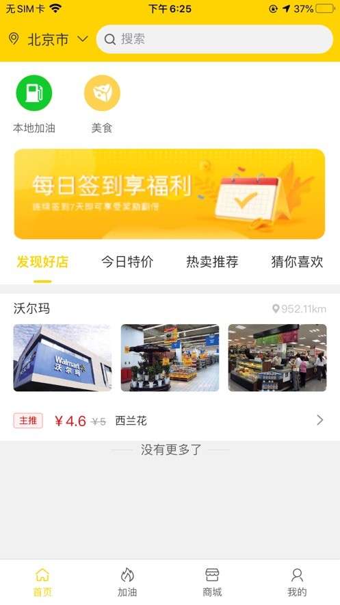 悦惠团省钱购物平台图1