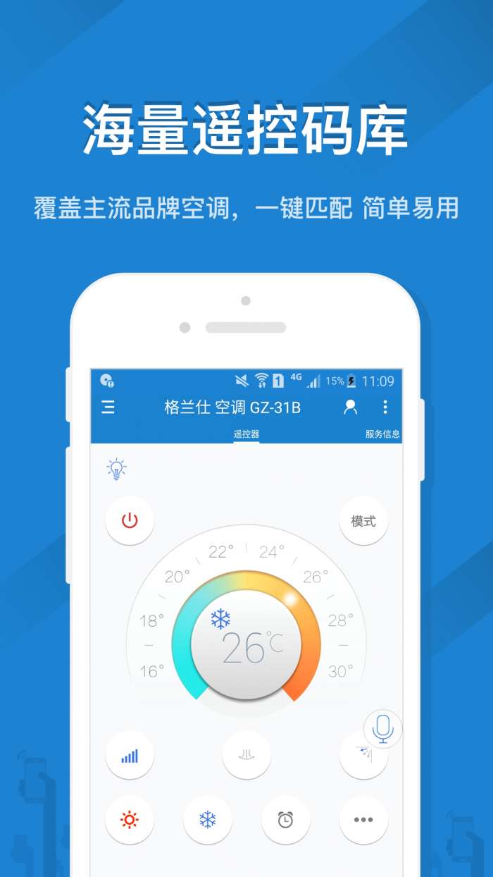 免费万能遥控图3