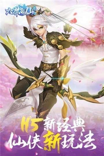 六界飞仙飞升版图3