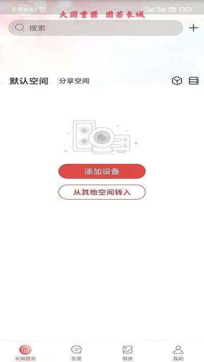 长城智云图2