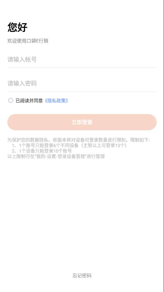 口袋e行销图3