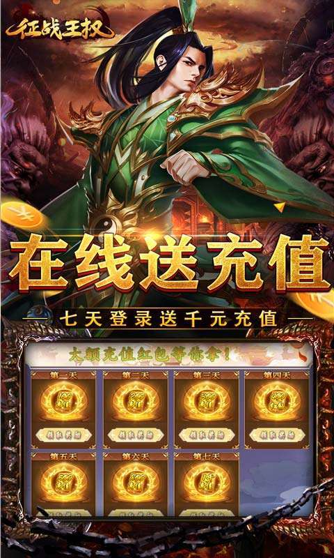 征战王权（修仙异闻送充爆）图4